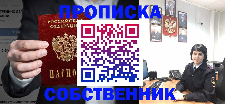 временная регистрация в Шебекино