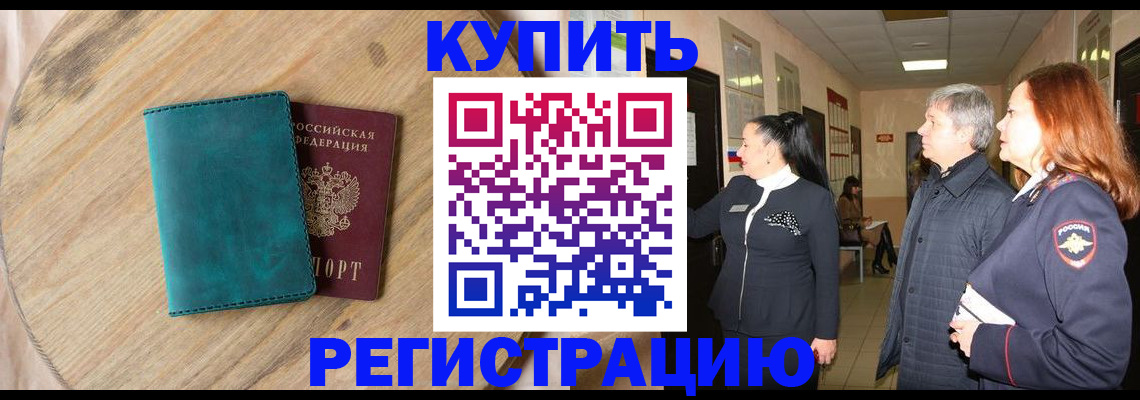 временная регистрация 2025 в Шебекино
