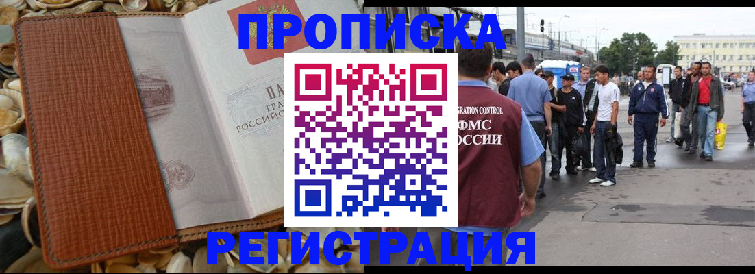 временная регистрация поиск в Шебекино